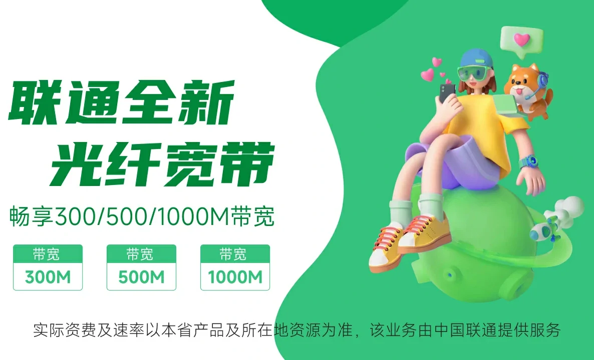 拉萨中国联通